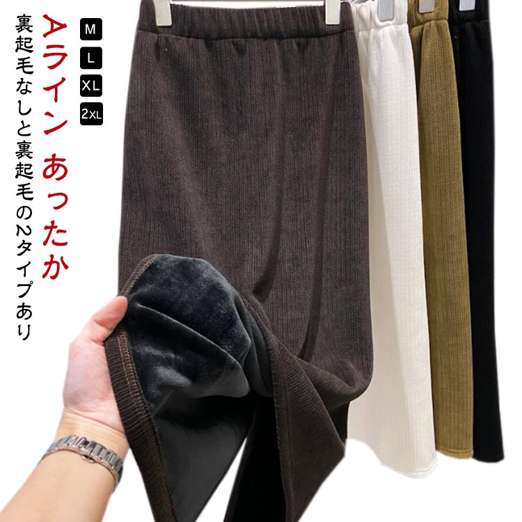 乐天商城 - レディース ロング 大人 ミモレ丈 タイト レディース スリット スカート あったか 黒 裏起毛 スリット ウエストゴム Aライン ハイウエスト 秋冬 ロングスカート 冬 レディース 柄 タイトスカート ロング スリット 大きいサイズ コーデュロイ スカート