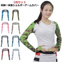 UV UV ボレロタイプ UVカット レディース 接触冷感 紫外線対策 吸水速乾 グッズ カット カモフラージュ UV対策 迷彩 柄 ずれないアームカバー 吸汗...