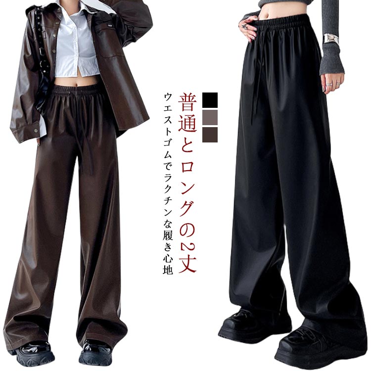 乐天商城 - ガウチョパンツ 冬 フェイクレザー 春 秋 秋冬 黒 レディース 春服 フェイクレザー パンツ ワイドパンツ ガウチョパンツ ブラウン ダンス衣装 イベント 春秋 ストレート ダンス ダンスパンツ ヒップホップ PUレザー パンツ