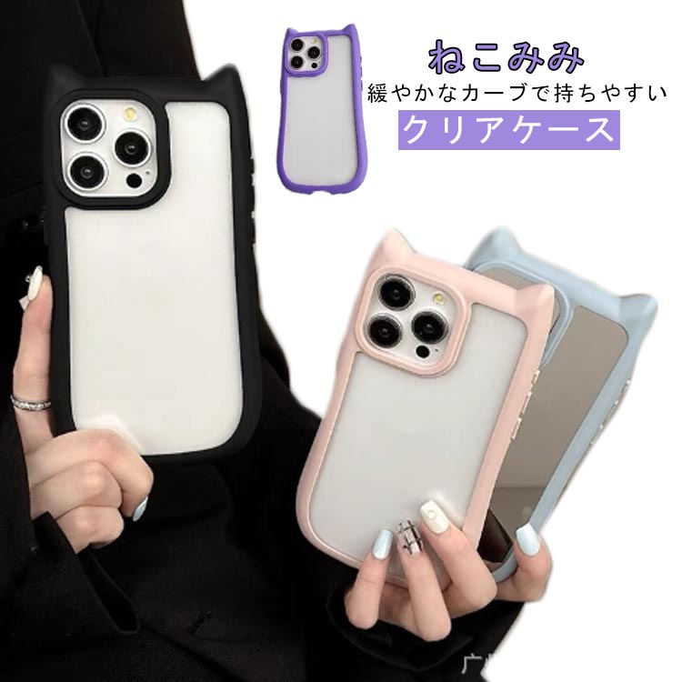 乐天商城 - 耳付き 猫耳スマホケース iphone15 ケース スマホケース 12 猫 ねこ 透明 ケース 背面 ケース 11 iphone ネコ耳 iphone iPhone16 13 耳 pro max カバー iphone ケース ねこみみスマホケース iphone16proケース ネコミミ 大人かわいい 韓国 おしゃれ かわいい