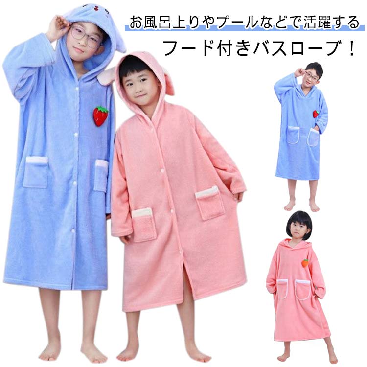 乐天商城 - 子供 赤ちゃん用フード付きバスローブ 厚手 キッズ 女の子用 速乾 子ども用 保温 秋冬 男の子 入園 秋 着るタオル バスローブ バスローブ プール タオル マイクロファイバー素材 吸水 冬 子供用 バスタオル お風呂上がり プール 出産祝い ギフト