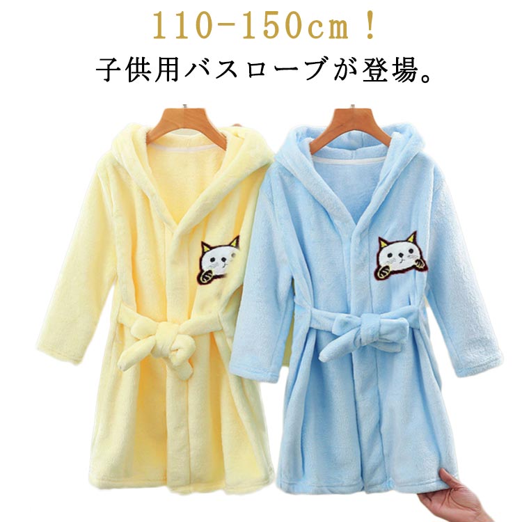 ガウン 冬 防寒 着る毛布 もこもこ ガウン キッズ 春秋 フード付き ガウン 子ども 子供パジャマ もこもこ あったか フランネル ルームウエア ふわふわ 毛布 寝巻き 部屋着 ロング 男の子 女の子 ジュニア 可愛い おしゃれ ナイトウェア 子供服