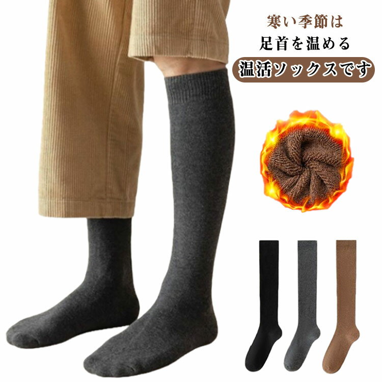 乐天商城 - メンズ 長め ソックス ロング あったか 4足セット 保温 ハイソックス 冬 暖かい 防寒 ビジネスソックス ロング丈 膝下 厚手 厚地 裏起毛 冷え対策 防寒靴下 裏起毛 対策グッズ 足 お休みソックス アウトドア 屋内 屋外