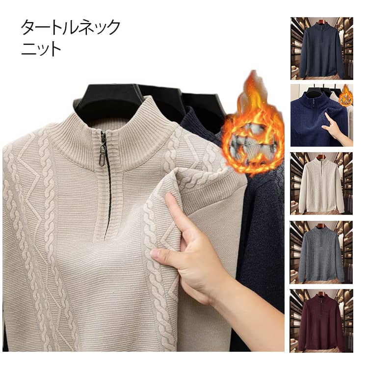 乐天商城 - セーター 防寒 ニット ニット ビジネス あったか インナー タートルネックニット 無地 メンズニット ハイネック ニットセーター トップス おしゃれ 厚手 秋冬 冬 暖かい メンズ ニットトップス 洗えるニット オフィスカジュアル おしゃれ