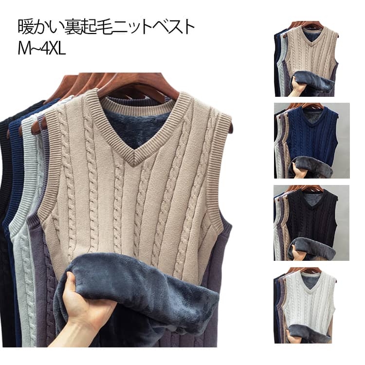 樂天商城 - ケーブル編み ニットベスト メンズ 裏起毛 ニット ベスト ニットトップス ノースリーブ ニットジレ Vネックベスト ケーブルニット おしゃれ カジュアル シンプル 大きいサイズ M L XL 2XL 3XL 4XL