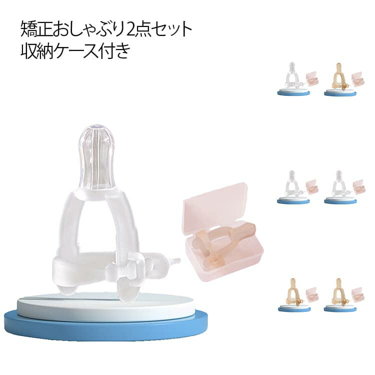 指しゃぶり防止 赤ちゃん 防止 グッズ シリコン 2点セット 収納ケース おしゃぶりガード 指しゃぶり防止手袋 矯正器 悪習癖 指しゃぶり対策 調整可能 洗える 爪噛み防止 防止 矯正器 矯正 おしゃぶり 手袋 指しゃぶり防止 防止グッズ