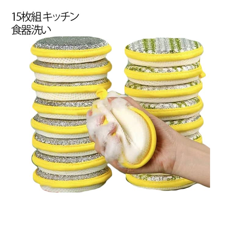 台所用スポンジ ワイヤー スチール 長持ち スポンジ だいふきん キッチンタオル 傷つけない キッチン 油汚れ 食器洗いクロス 15枚組 ふきん 臭くならない 台ふき 皿洗い 食器洗い スポンジ 台拭き ワイヤー キッチンスポンジ 雑巾 食器洗い ソフト 耐熱性