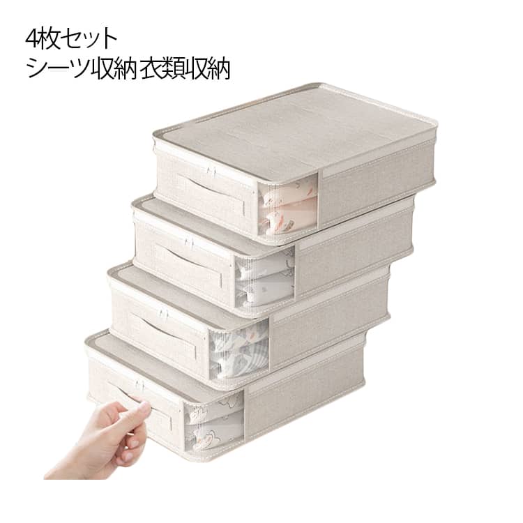Other - 毛布収納 大開口 衣類収納 収納ケース おもちゃ 収納ボックス 薄手毛布 持ち手付き 洋服 下着 保管ケース シーツ 寝具 4枚セット 小物 衣類整理 4枚セット タオル クローゼット 押入れ ベッド下 収納 おしゃれ