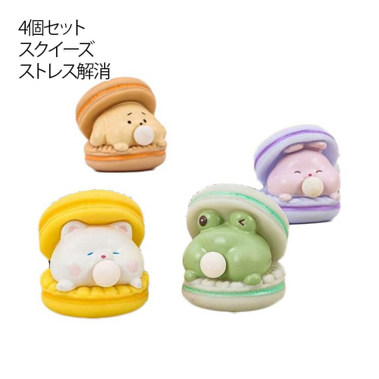 乐天商城 - 握る 子供 動物 ぬいぐるみ おもちゃ 動物 かわいい スクイーズ ストレス解消 もちもち グッズ 雑貨 4個セット 小物 プチギフト 誕生日プレゼント グッズ クリスマスプレゼント 子供 おもちゃ