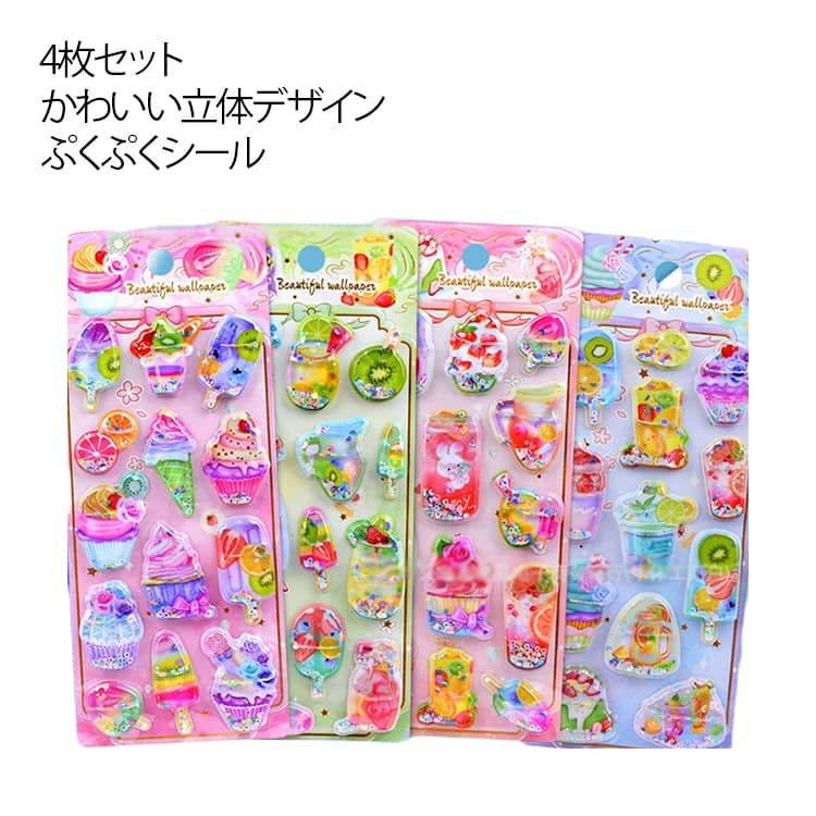乐天商城 - 4枚セット ウォーターシール ノート シール帳 ぷくぷくシール 4枚セット 3D立体 女の子 可愛い 小学生 カラフル 立体シール デコシール 手帳用 誕生日 ご褒美シール クリスマス 手芸用品 クリエイティブ プレゼント