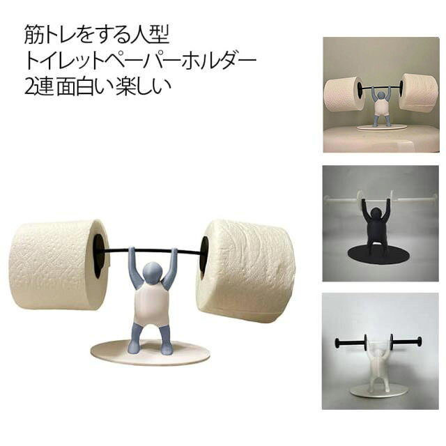 乐天商城 - 筋トレをする人のトイレットペーパーホルダー トイレットペーパーホルダー 2連 置き型 トイレットペーパースタンド おしゃれ かわいい アクセサリー 取り付け簡単 トイレットペーパー インテリア トイレットペーパー収納