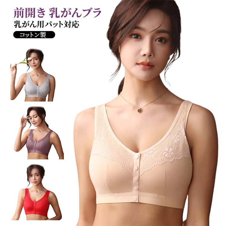 乐天商城 - 綿 乳がん 術後 ブラジャー 全摘 乳がんブラ 前開き 乳がん用ブラジャー 人工乳房用 ブラ 術後 乳癌 手術後 大きいサイズ ブラ ブラジャー ノンワイヤー ポケット付き 乳がん用下着 75B 80B 85B 90B 95B 100B 105C 110C