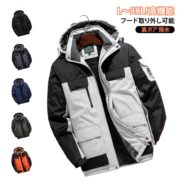 樂天商城 - L～9XL！マウンテンパーカー メンズ 防寒 裏起毛 裏ボア トレッキングジャケット ボアブルゾン ウインドブレーカー 厚手 防水 防風 防寒着 登山 ゴルフウェア アウトドア ジャケット パーカー ジャンパー フード取り外し可