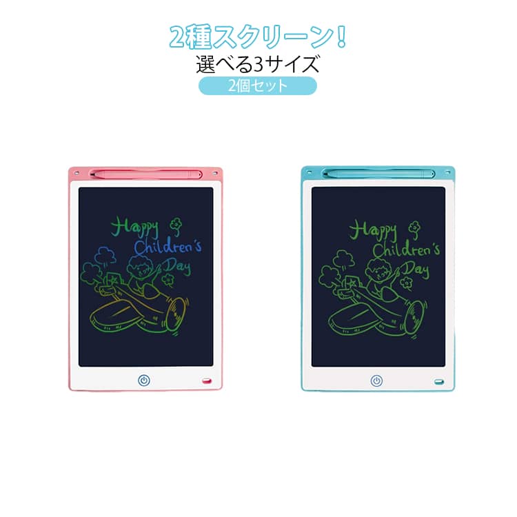 2個セット お絵描きボード 電子 消せる 大画面 タブレット 子供 キッズ 子ども お絵描き 電子メモパッド 電子ボード おもちゃ お絵描きタブレット おえかきボード 6歳 知育玩具 落書き 男の子 女の子 2歳 3歳 4歳 5歳 2個セット 7歳 8歳 8.5インチ 10インチ 12インチ