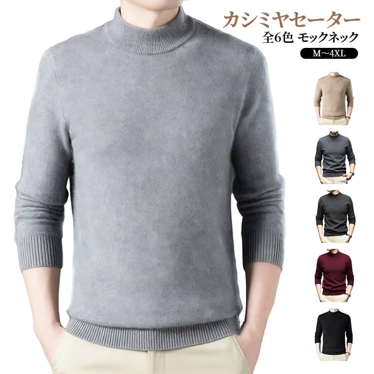 乐天商城 - 全6色 カシミヤセーター メンズ モックネック カシミヤ セーター モックネックニット ニットセーター 細身 暖かい 大きいサイズ カジュアル シンプル 秋 通勤 ビジネス オフィス おしゃれ 防寒 M L XL 2XL 3XL 4XL