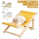 【送料無料】【組立簡単】ペットデッキチェア ペットベッド 2点 猫用チェア キャンバス 藤 木 室内 猫用品 小型犬 爪とぎ キャットハンモック おしゃれ 猫ベ...