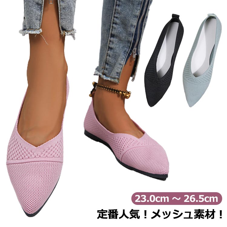 パンプス メッシュ レディース メッシュパンプス 春秋 秋 春 フラット パンプス 痛くない 歩きやすい 運転 靴 軽量 ママシューズ 通気性 カジュアル レデ...