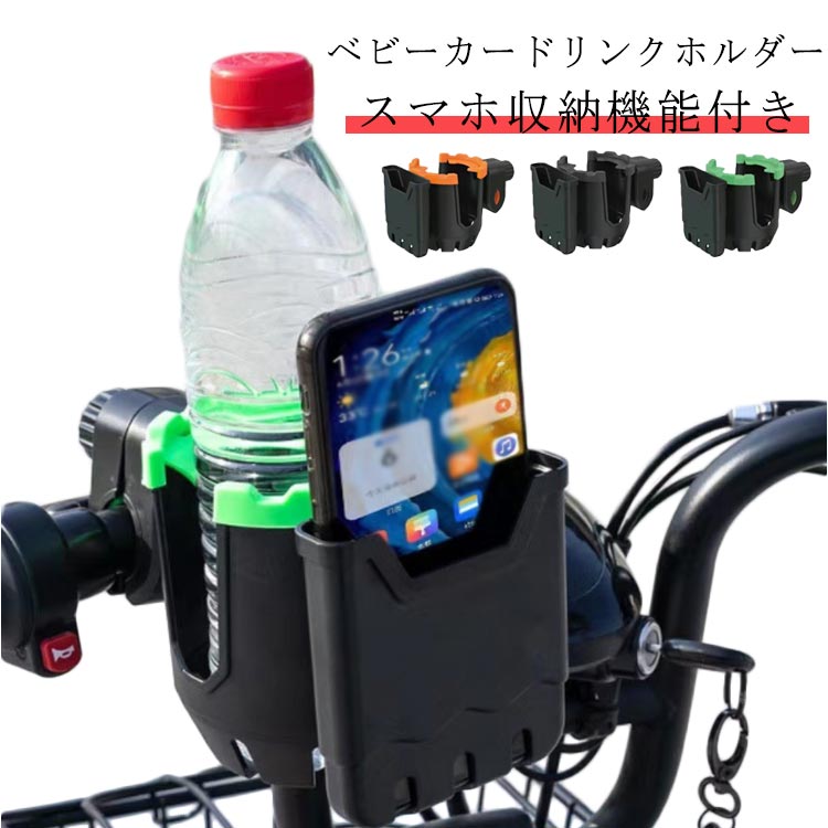 【送料無料】 ベビーカー ドリンクホルダー ベビーカー用 カップホルダー ボトルホルダー ベビーカー 自転車 ハンドル 取付 取り付け 後付け 取り付け簡単 360度回転 角度調整可 収納便利 赤ちゃん ドリンク ボトル ホルダー ペットボトル ベビーマグ 水筒
