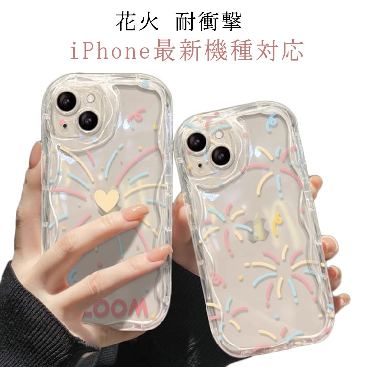韓国 かわいい iPhone15 ケース クリア iPhone15pro ケース 花火 iPhone15 ProMax ケース iphone14 14pro 13pro 12pro promax 13 12 11 15 ケース 波 ウェーブ なみなみ 透明 大人かわいい 可愛い 韓国風 iPhoneケース スマホケース 携帯ケース 軽量