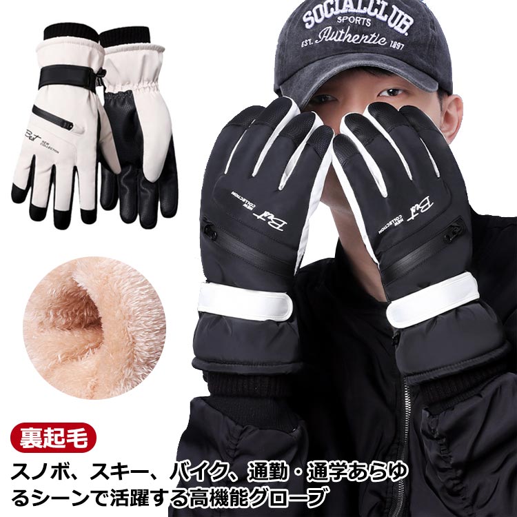 レディース 通学 グローブ スマホ対応 防寒 スキー 裏起毛 手袋 スノボー 手袋 スキー手袋 スノーグローブ グローブ スノーボードグローブ スノボ 撥水 防風 メンズ 滑り止め 防水 スキー バイク ウインタースポーツ 自転車 通勤 スノーボード