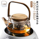 ティーポット 【送料無料】耐熱ガラス 600ml ガラスやかん ジャンピング 茶こし付き 茶こし付き 木製持ち手 ガラス急須 ガラス製ポット 紅茶ポット フルーツティー 花茶 工芸茶 ハーフティー 直火可(3)