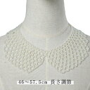 【送料無料】ネックレス 46〜57.5cm パール おしゃれ 光沢 小粒パール お呼ばれ スカラップ 大きめ襟 長さ調節 アジャスター 付け襟 きれいめ かわい...