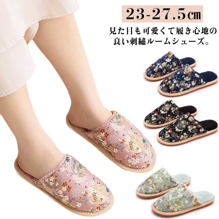 乐天商城 - 刺繡 ルームシューズ 秋冬 レディース 冬用スリッパ 裏起毛 滑らない かわいい おしゃれ 室内履き 足元 冷え対策 チャイナ風 レトロ プレゼント 23-27.5cm