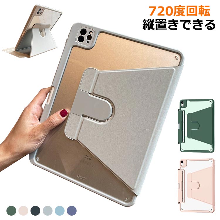 720度回転 縦置きできる ケース iPad 半透明 iPadケース 第10世代 iPad ケース 10.9インチ Air5 ケース オートスリープ 縦置き Air ipad キッズ スタンド ケース 第5世代 iPad くすみ カバー ケース 第9世代 ケース ペン収納 子供