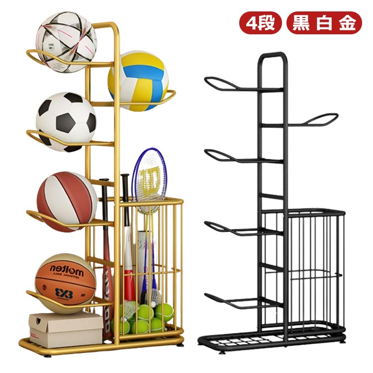 玄関 スポーツボール 収納 ボールラック ボール 4段 ボール バスケ 片付け 多機能ボールスタンド ボールスタンド バレーボール ボール整理カゴ 黒 白 サッ...