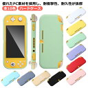 lite Ή yzNintendo Jo[ S10F Switch lite یP[X Switch XCb`Cg PCf pJo[ Jo[ y SʕیP[X ̎  LYh~ \ hho n[hP[X ϋv Ռz EȒP ȒP