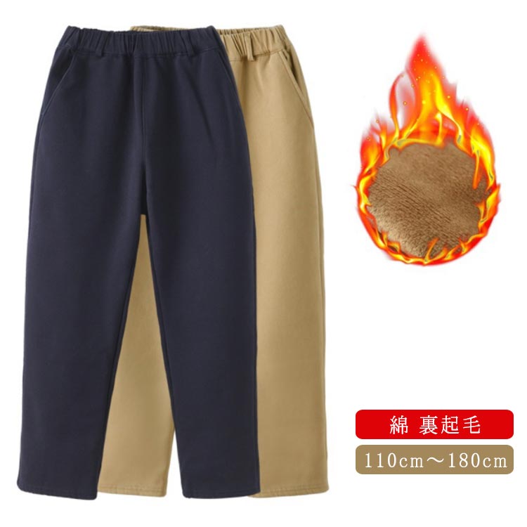 Chino - ロングパンツ チノパン ストレッチ 子供 ガールズ パンツ 裏起毛 秋冬 キッズ 長ズボン 春 無地 シンプル 男の子 ボーイズ 女の子 通園 ユニセックス 子供服 子ども服 ベビー キッズ ジュニア 子供 子ども こども 【送料無料】ストレートパンツ