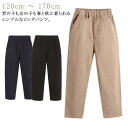 通園通学 ロングパンツ 130cm 中学生 ボトムス キッズ 男の子 子供服 小学生 カジュアル パンツ チノパン ポケット付き 無地 ウエストゴム 秋服 春秋...