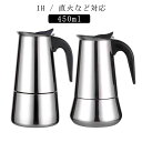 コーヒーメーカー 直火 コーヒーメーカー ih 珈琲メーカー 家庭用 ドリップポッド キッチン用品 直火式エスプレッソメーカー 珈琲 9人 家庭 コーヒー 焙煎...