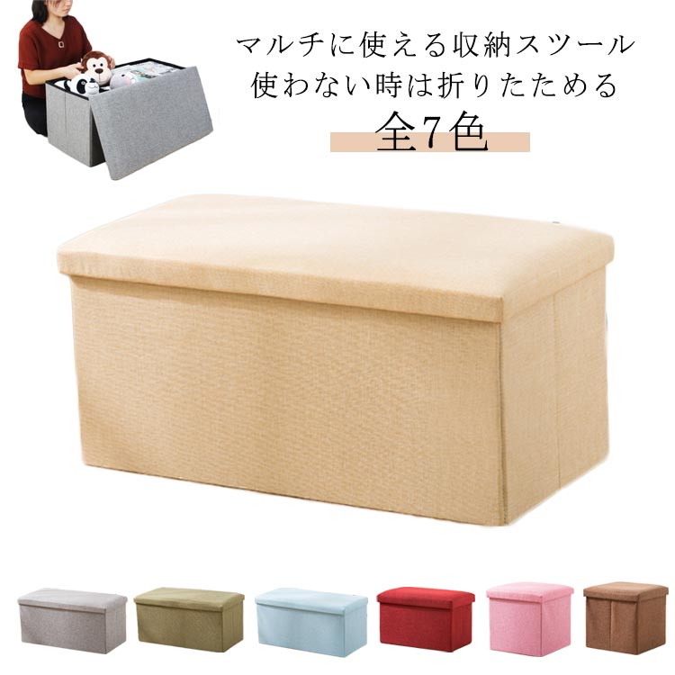 乐天商城 - 収納スツール 収納スツール折りたたみ 玄関 シンプル テーブル 収納 室内 綿麻 おもちゃ箱 コットンリネン スツール かわいい 収納ベンチ 椅子 オットマン イス ボックス チェア 収納BOX 折りたたみ 小物収納 収納ベンチ 足置き フタ付き インテリア 足かけ