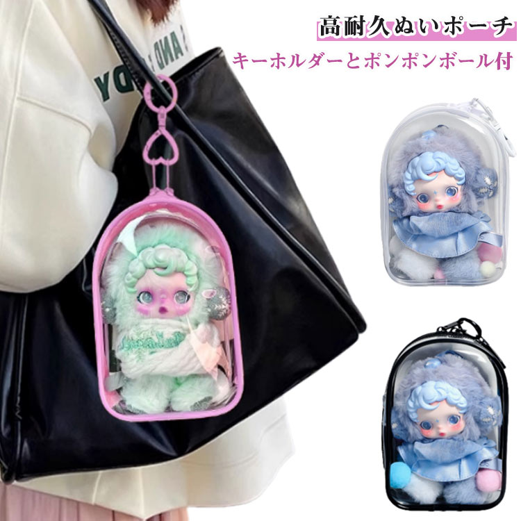 乐天商城 - 痛バッグ ポーチ ぬいぐるみポーチ ぬいバッグ 人形保管 推し活 ぬいポーチ 防水 防塵 ジッパー式 ポンポンボール付 キーホルダー付 痛バッグ デコレーション ポーチ 透明 PVC 見せバッグ 痛バ ケース キャリーポーチ オタ活グッズ 可愛い