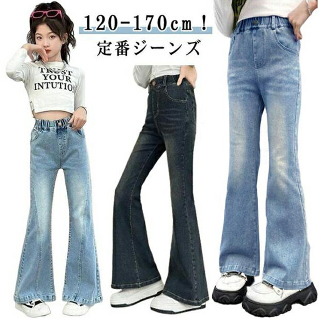 乐天商城 - デニム フレアパンツ 子ども ゆったり デニムパンツ ジーンズ ジーパン 長ズボン 女の子 子ども ボトムス 子供服 こども服 子ども服 子供パンツ カジュアル かわいい 120 130 140 150 160 170cm