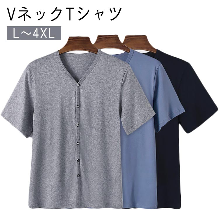 乐天商城 - 半袖 前開き インナーシャツ Tシャツ 白T Tシャツ 大きいサイズ メンズ 綿 Vネック アンダーシャツ インナー ルームウェア 吸汗速乾 肌着 入院 肌着 男性用 コットン 紳士 白 黒 無地 定番 シンプル 手術 介護用 部屋着