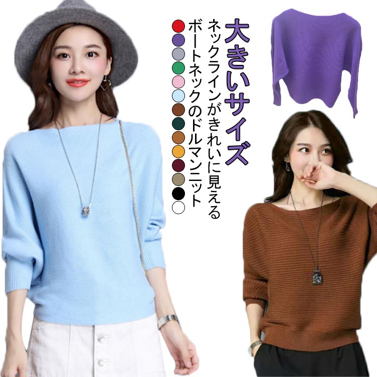 Boat Neck - ニット ニット レディース ドルマンニット ドルマンスリーブ トップス ワイド セーター ストレッチ チュニック 長袖 ロング 大きいサイズ サマーニット きれいめ ボートネック 春 秋 ゆったり 白