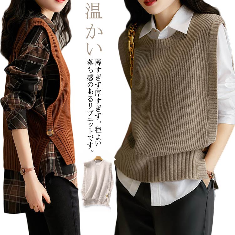Crew Neck - ニットベスト レディース トップス ニット ベスト 無地 重ね着 クルーネック サイドボタン ノースリーブ 温かい あったかい お洒落 シンプル 秋 レイヤード