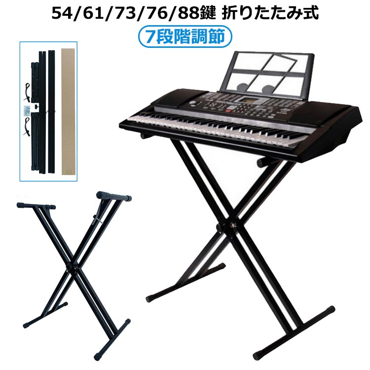 7段階調節54/61/73/76/88鍵 折りたたみ式 サイズ F サイズについての説明 ※実寸はメジャー採寸の為、若干の誤差が生じる場合があります。※組み立てについて：1.脚部分をXの形に開く 2.2お好みの高さの位置にノブを固定 3.底部バー一に六角レンチを 4.反対側の底部バーも同様に使用して接続する接続する 5.上部バーも1本ずつ固定していく 6.滑り上めグリップを一度外す 7.サポートストラップを付ける 8.サポートストラップとキーポードを接続固定するためのネジを穴に通す 素材 合金 色 ブラック 備考 ●サイズ詳細等の測り方はスタッフ間で統一、徹底はしておりますが、実寸は商品によって若干の誤差(1cm～3cm )がある場合がございますので、予めご了承ください。 ●製造ロットにより、細部形状の違いや、同色でも色味に多少の誤差が生じます。 ●パッケージは改良のため予告なく仕様を変更する場合があります。 ▼商品の色は、撮影時の光や、お客様のモニターの色具合などにより、実際の商品と異なる場合がございます。あらかじめ、ご了承ください。 ▼生地の特性上、やや匂いが強く感じられるものもございます。数日のご使用や陰干しなどで気になる匂いはほとんど感じられなくなります。 ▼同じ商品でも生産時期により形やサイズ、カラーに多少の誤差が生じる場合もございます。 ▼他店舗でも在庫を共有して販売をしている為、受注後欠品となる場合もございます。予め、ご了承お願い申し上げます。 ▼出荷前に全て検品を行っておりますが、万が一商品に不具合があった場合は、お問い合わせフォームまたはメールよりご連絡頂けます様お願い申し上げます。速やかに対応致しますのでご安心ください。