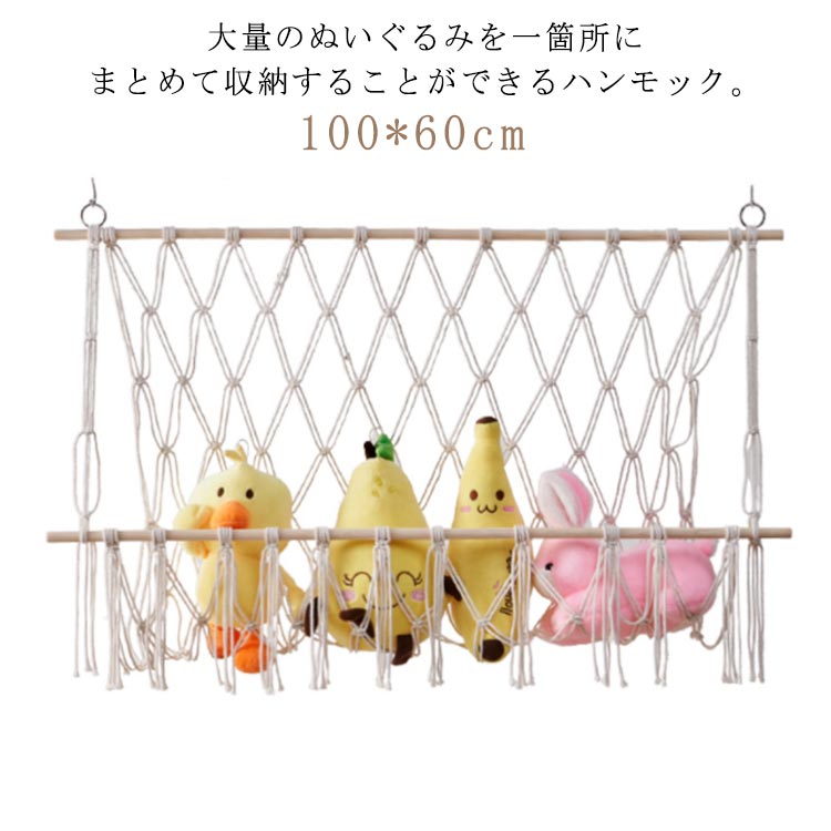 100*60cm おもちゃ箱 ぬいぐるみ ドア 掛け おしゃれ 片付け ウォールポケット ハンモック 収納 ぬいぐるみ 収納 吊り下げ収納 整理整..