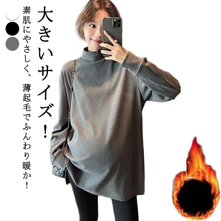 モックネック Tシャツ レディース 長袖 ロングTシャツ カットソー マタニティ トップス あったかインナ..