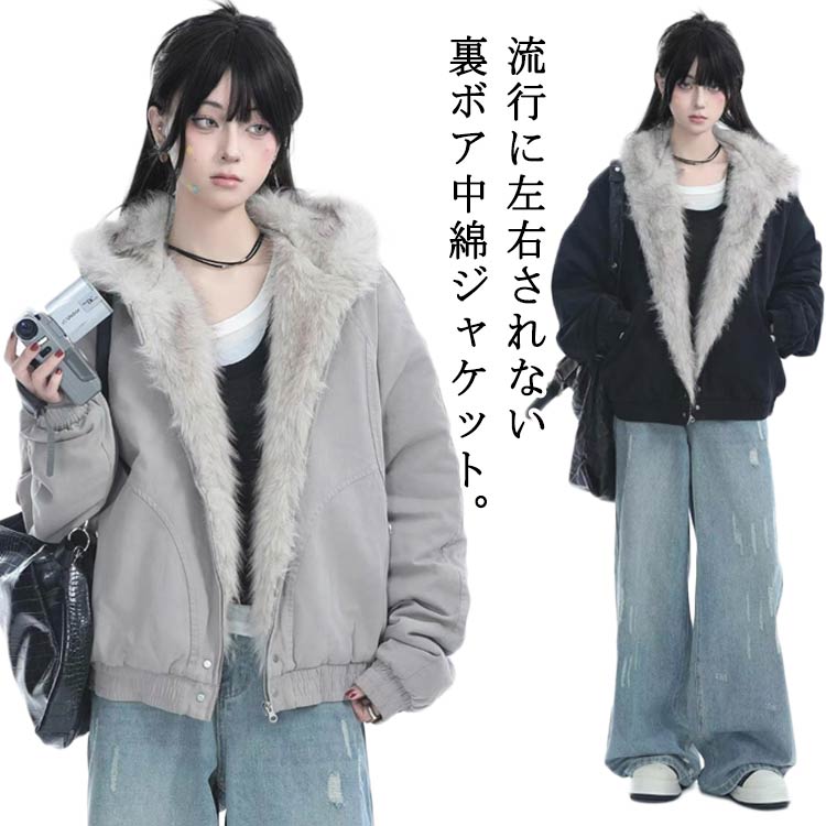 樂天商城 - 裏ボア ジャケット 秋冬 ショート丈 中綿ジャケット レディース ショートジャケット 厚手 ゆったり かわいい カジュアル レトロ 韓国ファッション アメカジ
