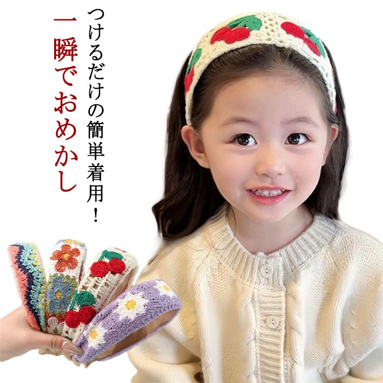 つけるだけの簡単着用！一瞬でおめかし主張しすぎない可愛さなので、どんなお洋服ともコーディネートできます。デザインが違う4種類がセットなので、通園・通学・お出かけ・夏のイベントなど、毎日のおしゃれにぴったり サイズ F サイズについての説明 F 素材 ポリエステル 色 タイプA タイプB タイプC タイプD 備考 ●サイズ詳細等の測り方はスタッフ間で統一、徹底はしておりますが、実寸は商品によって若干の誤差(1cm〜3cm )がある場合がございますので、予めご了承ください。 ●商品の色は、撮影時の光や、お客様のモニターの色具合などにより、実際の商品と異なる場合がございます。あらかじめ、ご了承ください。 ●製品によっては、生地の特性上、洗濯時に縮む場合がございますので洗濯時はご注意下さいませ。 ▼色味の強い製品によっては他の衣類などに色移りする場合もございますので、速やかに（脱水、乾燥等）するようにお願いいたします。 ▼生地によっては摩擦や汗、雨などで濡れた時は、他の製品に移染する恐れがございますので、着用の際はご注意下さい。 ▼生地の特性上、やや匂いが強く感じられるものもございます。数日のご使用や陰干しなどで気になる匂いはほとんど感じられなくなります。