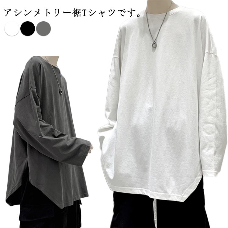 乐天商城 - アシンメトリー裾 Tシャツ 長袖 トップス メンズ レディース 長袖Tシャツ プルオーバー ユニセックス 春 秋 カットソー スウェット 大きいサイズ 個性的 白 黒 カジュアル カップルウェア かっこいい 韓国ファッション S M L XL 2XL 3XL