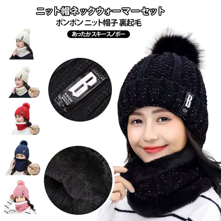 Knit Hat - 送料無料 ニット帽 ネックウォーマーセット レディース 裏ボア 厚手 秋冬 帽子 ニット帽子 セット 裏起毛 大人可愛い 冬物 レディース帽子 防寒 大きいサイズ 被り心地 コーディネート レジャー スキー スノボー 小顔効果