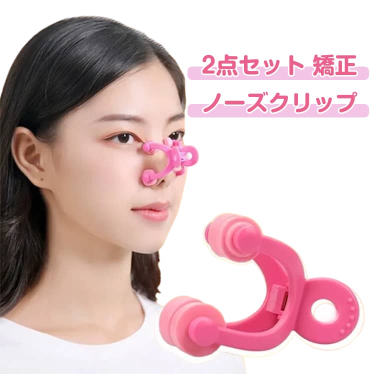 2点セット 鼻プチ 鼻クリップ ノーズアップピン コルセット 高く ノーズアップ 鼻 矯正 鼻プチ 鼻高 矯正 いびき 美鼻 団子鼻 ノーズクリップ ブタ鼻 小鼻 補正 鼻筋ピン 送料無料