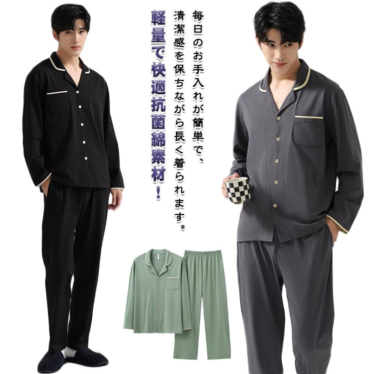 綿 パジャマ メンズ 綿パジャマ 上下セット 長袖 前開き ナイトウェア ルームウェア 部屋着 ロングパンツ 抗菌 高級 敏感肌 男性 父の日 敬老の日 プレゼント ギフト L XL 2XL 3XL