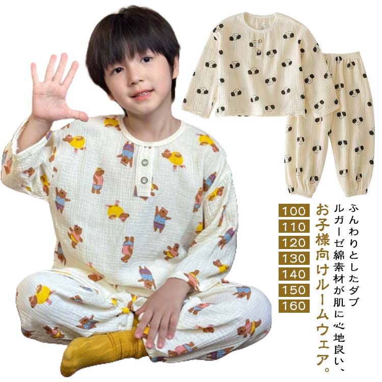 樂天商城 - ダブルガーゼ パジャマ キッズ ガーゼパジャマ 長袖 男の子 女の子 綿 長袖 ルームウェア ガーゼ綿 部屋着 春 秋 子供 ジュニア 小学生 ユニセックス かわいい おしゃれ 修学旅行 100 110 120 130 140 150 160cm