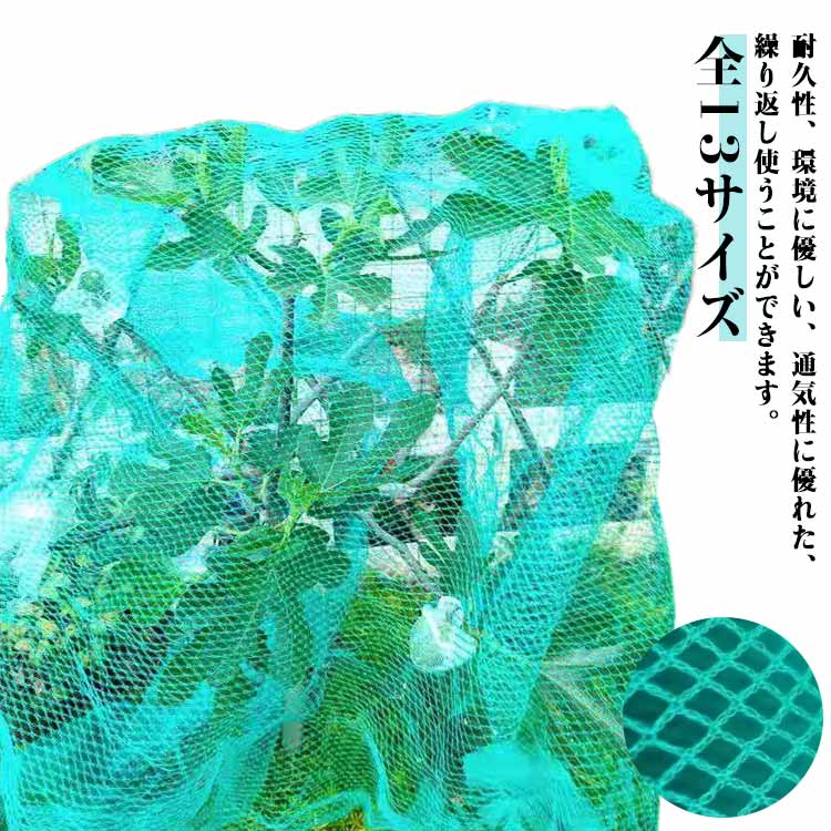 鳥よけネット ベランダ 果樹 防鳥ネット 菜園 防鳥網 鳥よけ 鳥よけグッズ 防鳥 農作物 田畑 果樹園 畑..
